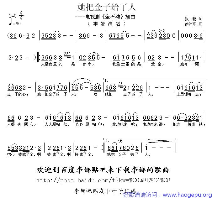 她把金子给了人歌谱