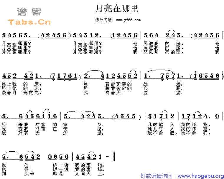 月光在哪里歌谱