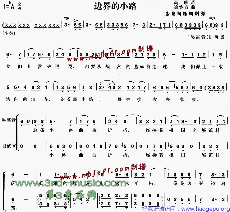 边界的小路[合唱曲谱]歌谱