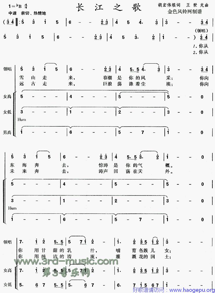 长江之歌[合唱曲谱]歌谱