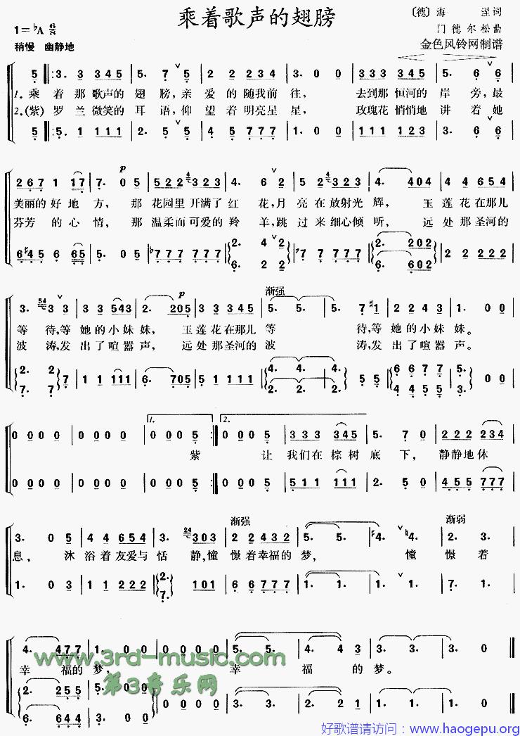 乘着歌声的翅膀[合唱曲谱]歌谱