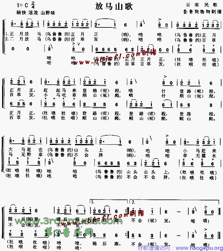 放马山歌(云南民歌)[合唱曲谱]歌谱