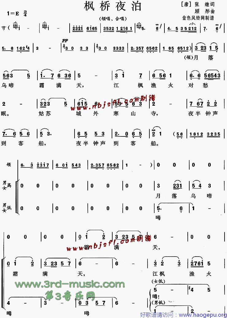 枫桥夜泊[合唱曲谱]歌谱