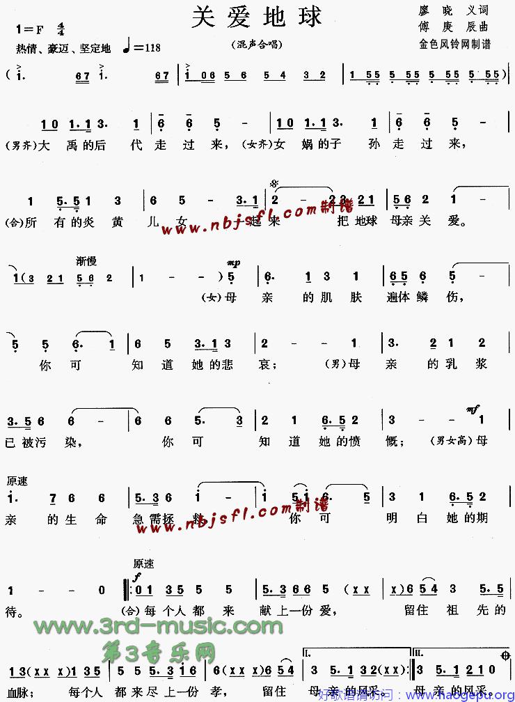 关爱地球[合唱曲谱]歌谱