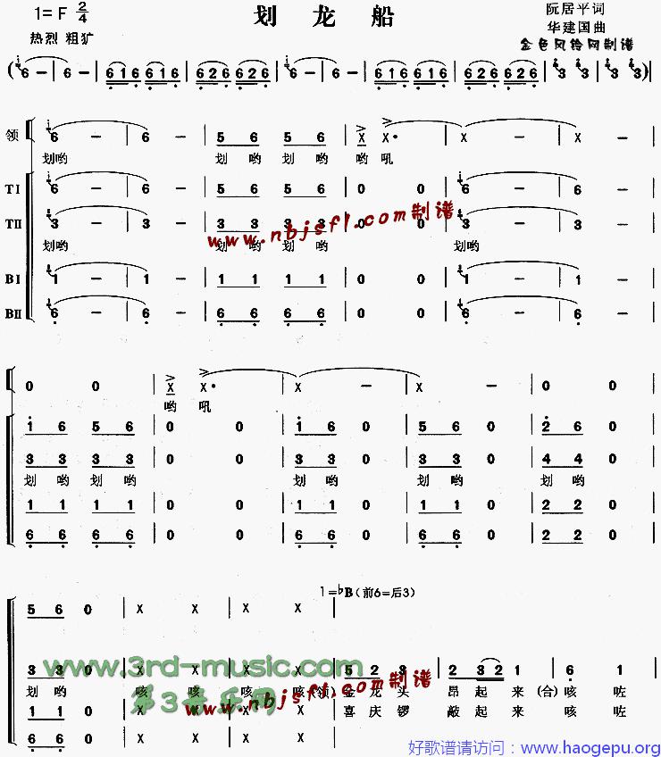 划龙船[合唱曲谱]歌谱