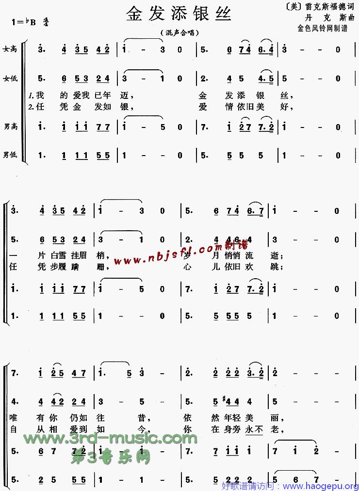 金发添银丝[合唱曲谱]歌谱