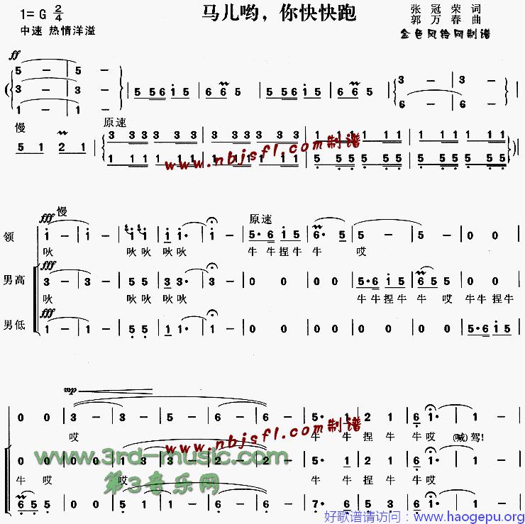 马儿哟你快快跑[合唱曲谱]歌谱