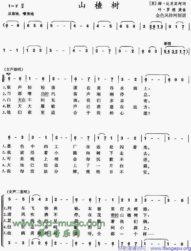 山楂树[合唱曲谱]歌谱