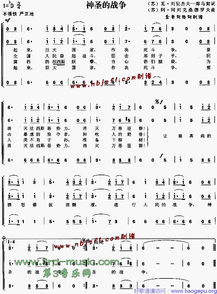 神圣的战争[合唱曲谱]歌谱
