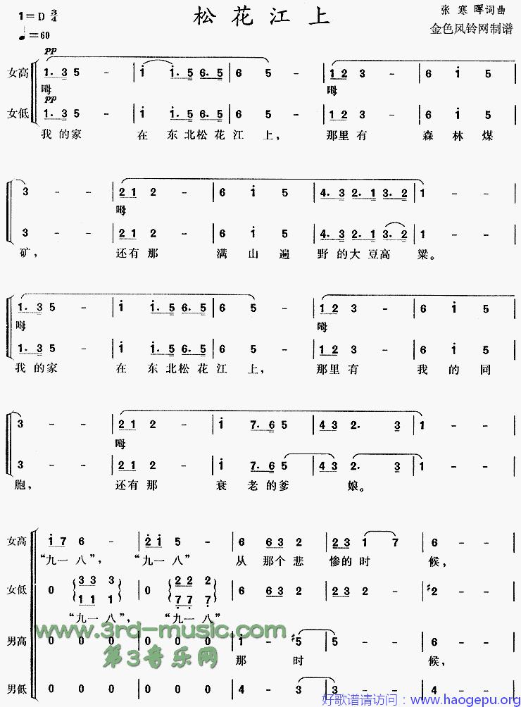 松花江上[合唱曲谱]歌谱