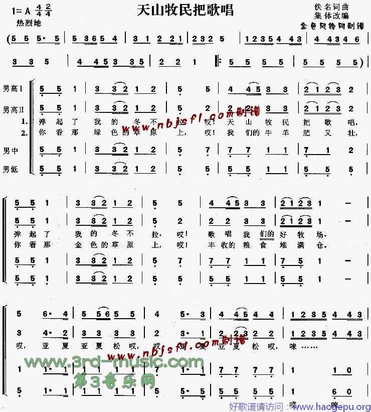 天山牧民把歌唱[合唱曲谱]歌谱