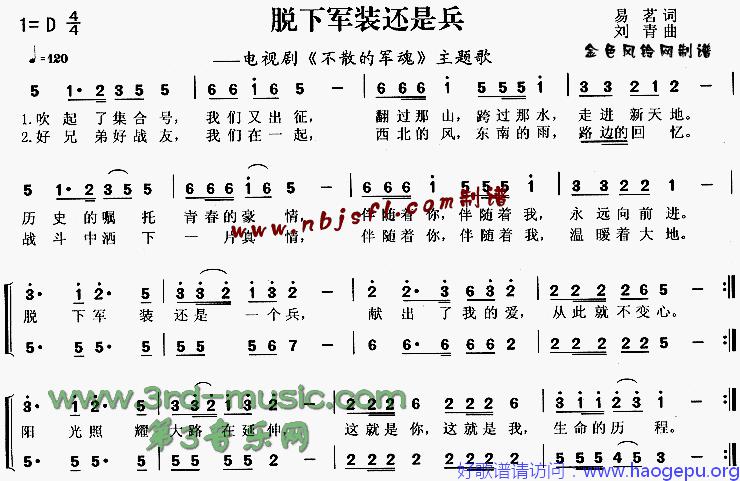 脱下军装还是兵(_不散的军魂_主题歌)[合唱曲谱]歌谱