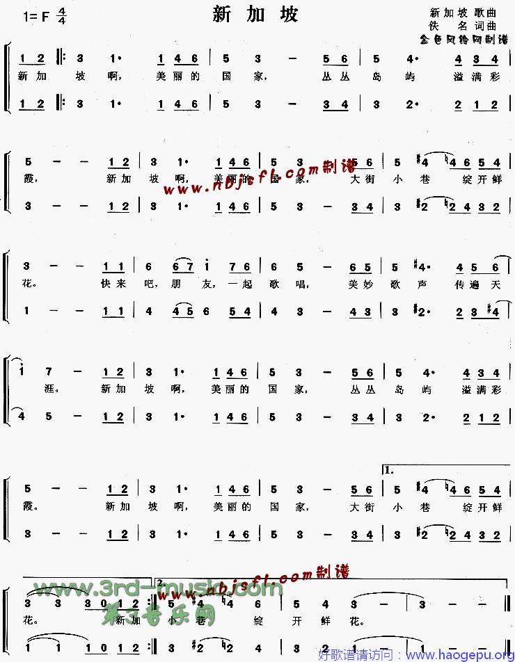 新加坡[合唱曲谱]歌谱
