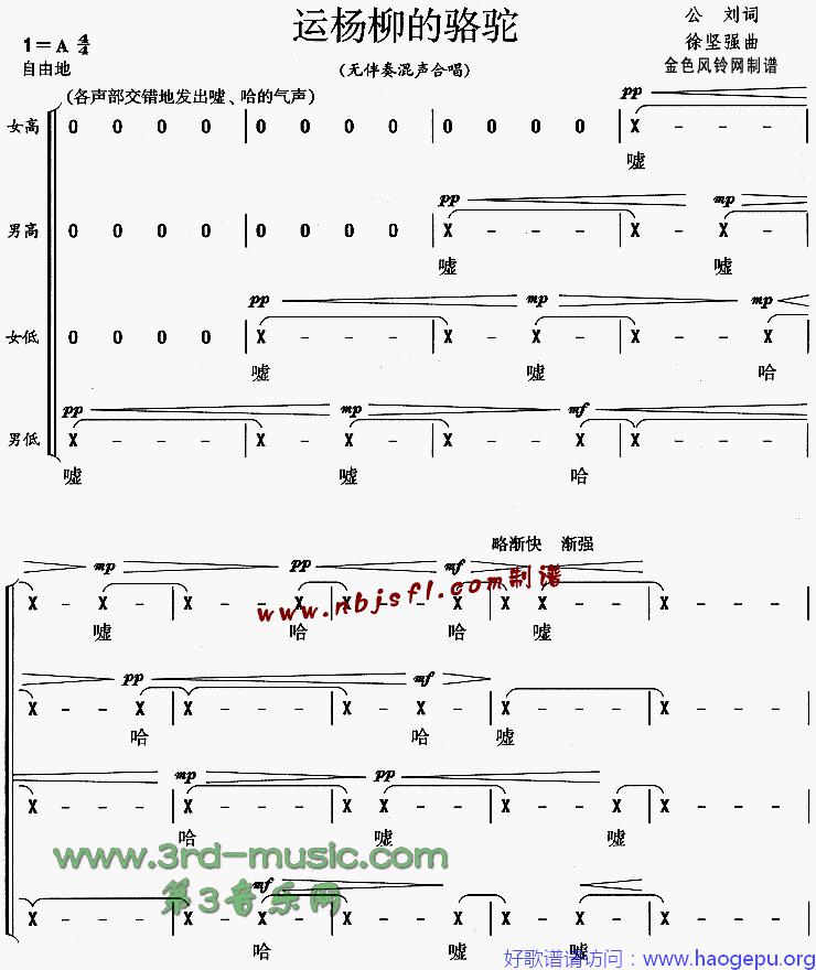 运杨柳的骆驼[合唱曲谱]歌谱