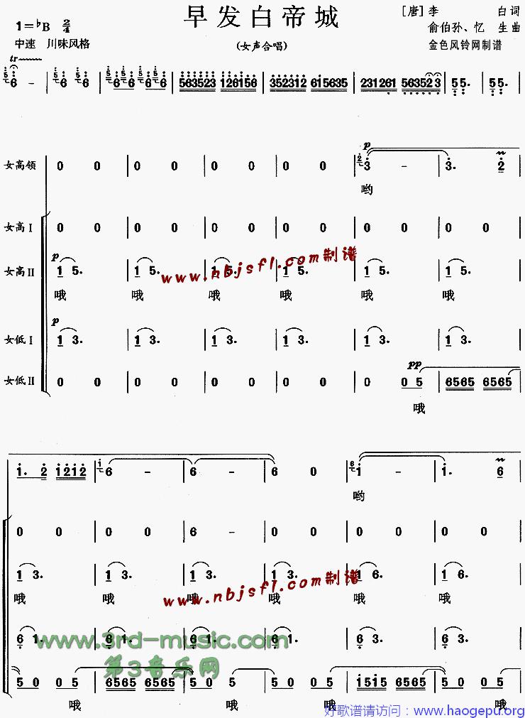 早发白帝城[合唱曲谱]歌谱
