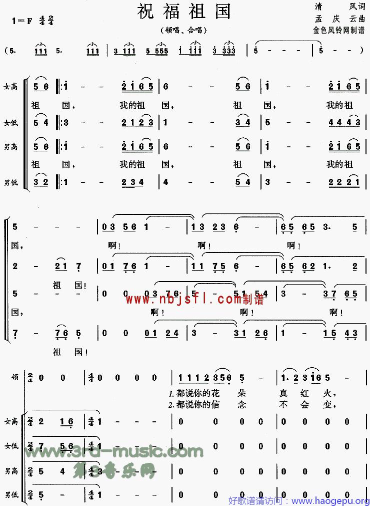 祝福祖国[合唱曲谱]歌谱