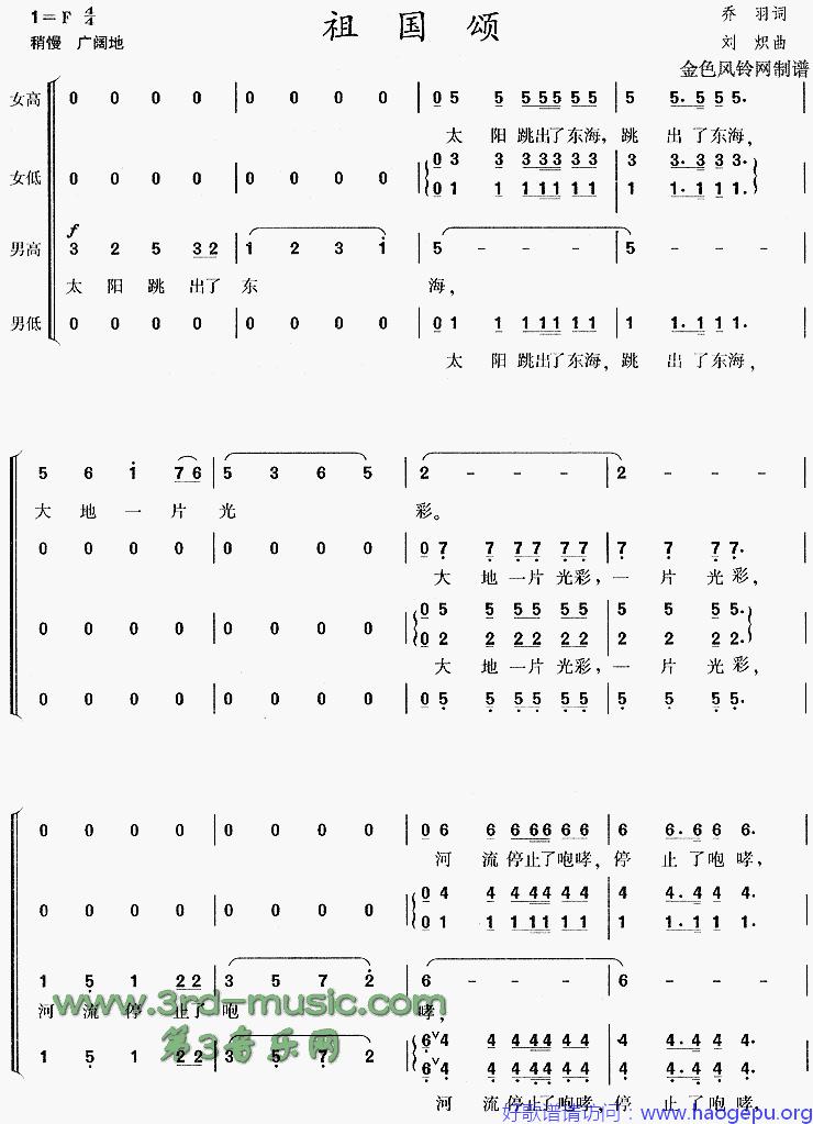 祖国颂[合唱曲谱]歌谱