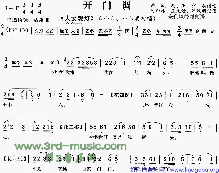 开门调_夫妻观灯_[戏曲曲谱]歌谱