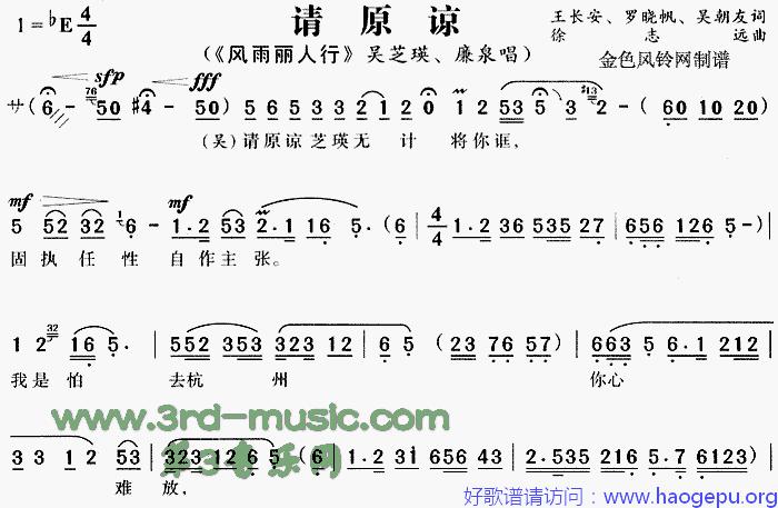 请原谅_风雨丽人行_[戏曲曲谱]歌谱