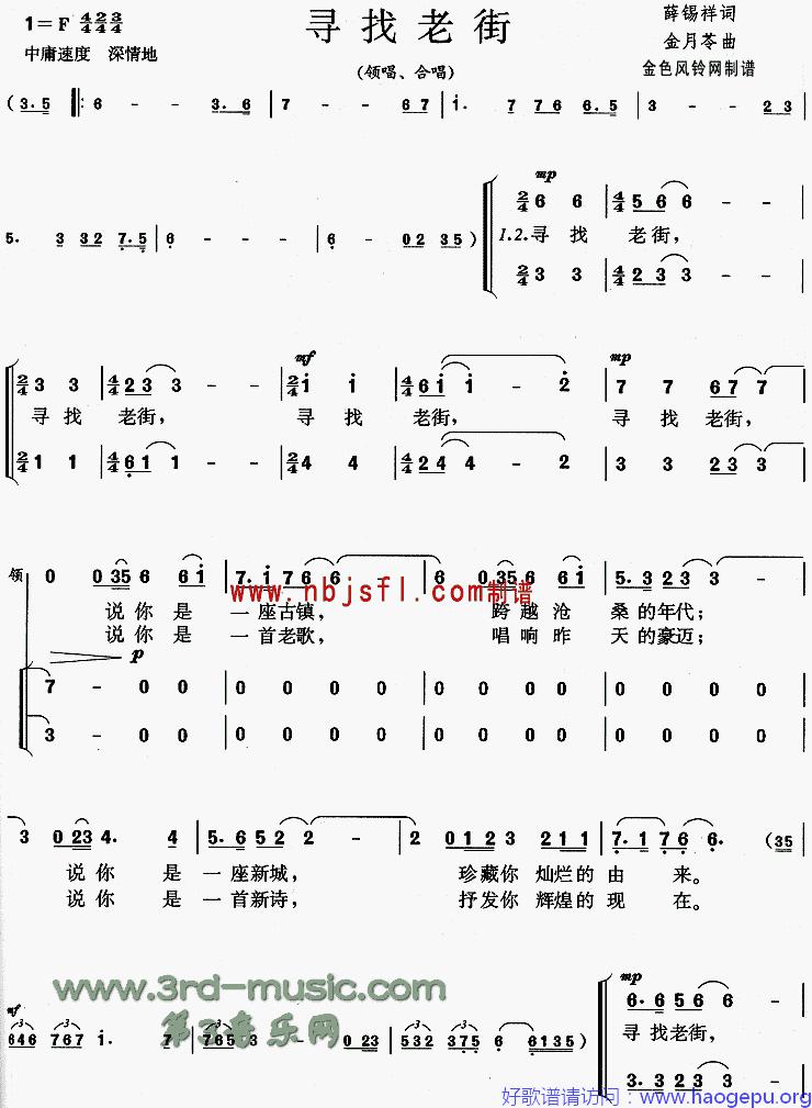 寻找老街[合唱曲谱]歌谱