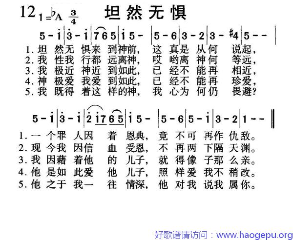 坦然无惧歌谱