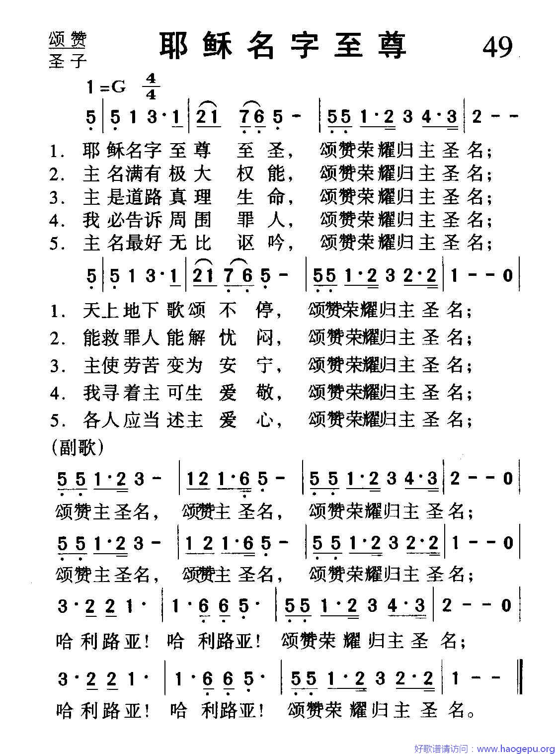 耶稣名字至尊至歌谱