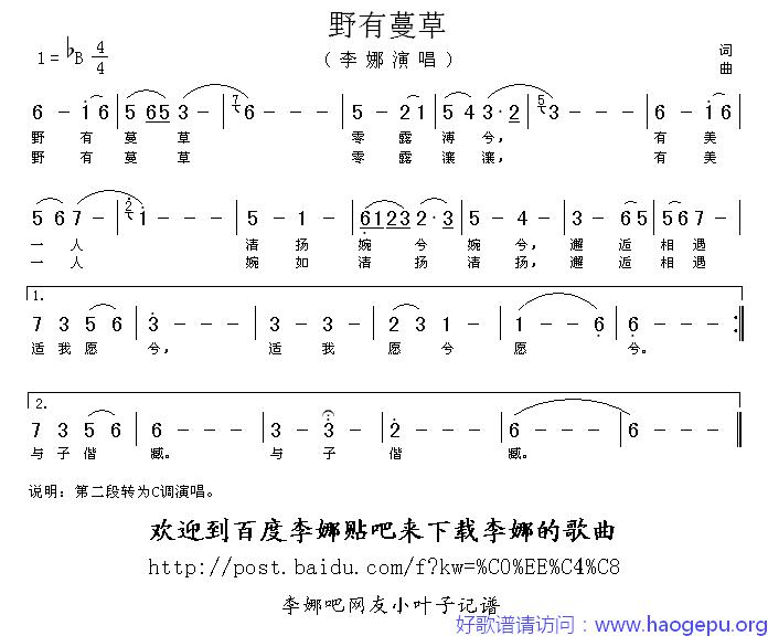 野有蔓草歌谱