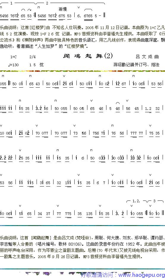 红楼梦2+闻鸡起舞(2)歌谱