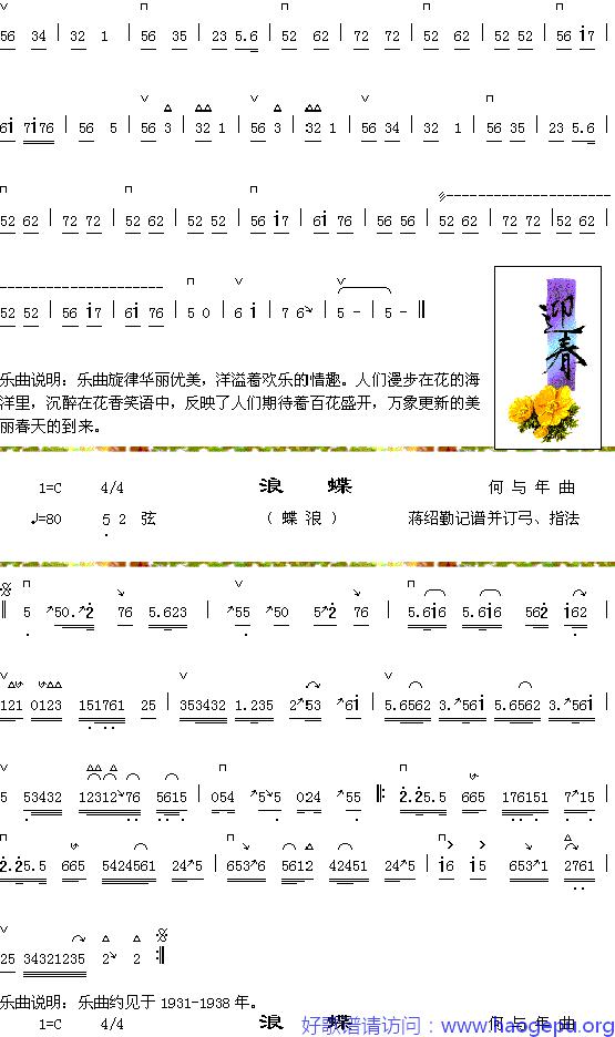 花市迎春2+浪蝶歌谱