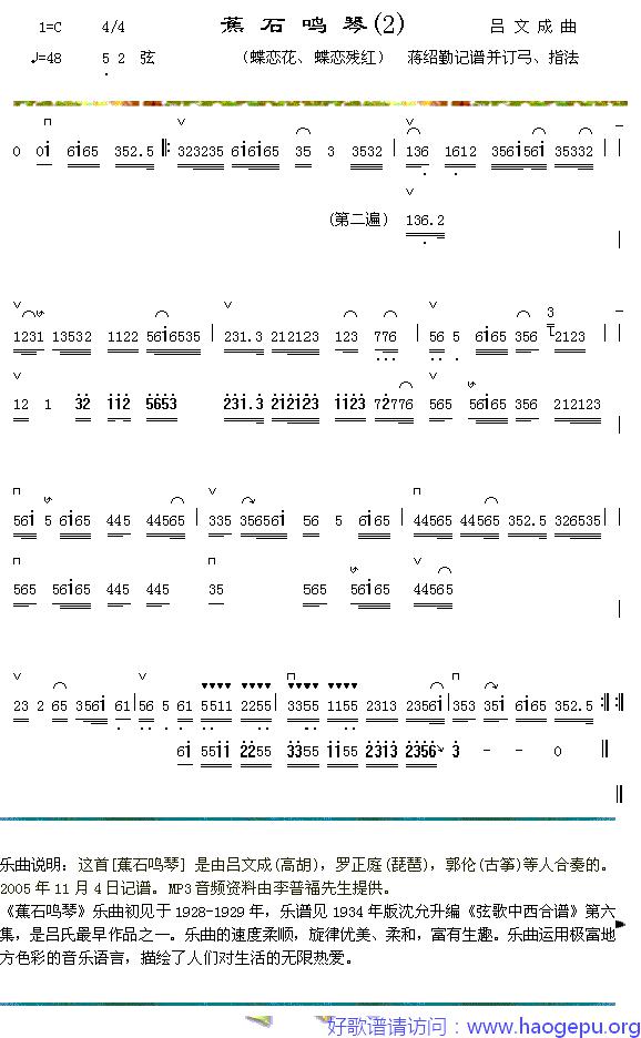 礁石鸣琴2(蝶恋残红)歌谱
