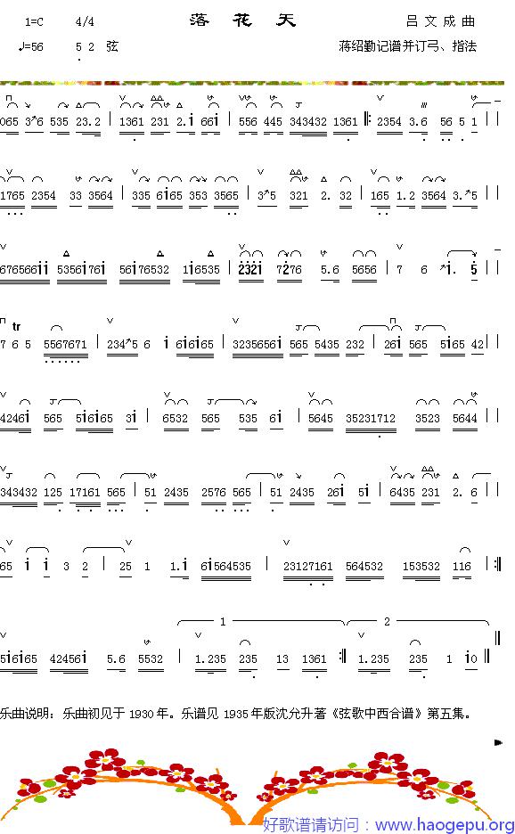落花天歌谱