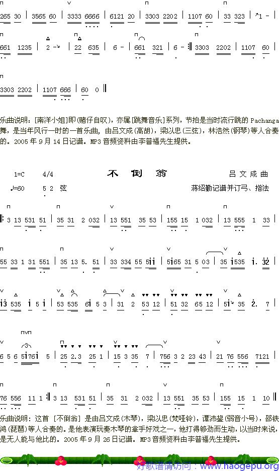 南洋小姐2+不倒翁歌谱