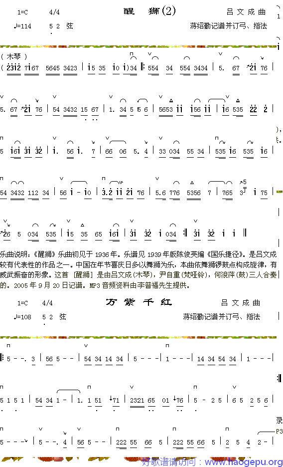 醒狮(2)+万紫千红歌谱