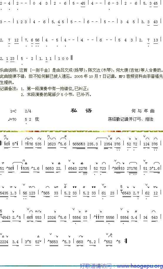 一刻千金2+私语歌谱