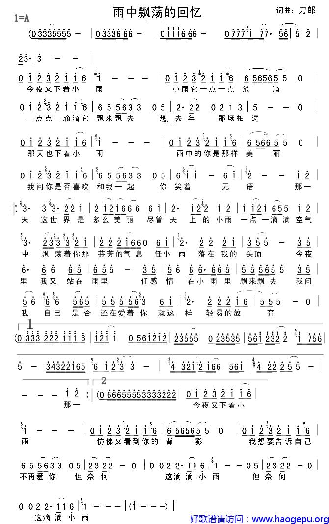 雨中飘荡的回忆[刀郎][简谱]歌谱