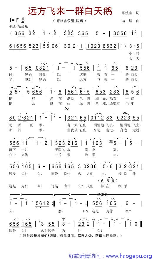 远方飞来一群白天鹅歌谱