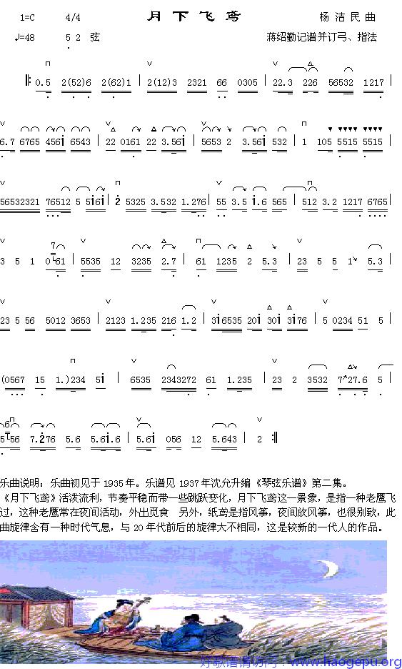 月下飞莺歌谱