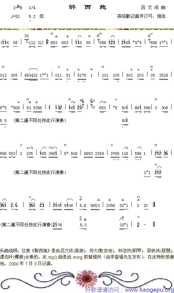 醉西施歌谱