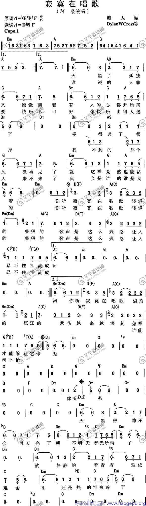 阿桑-寂寞在唱歌歌谱