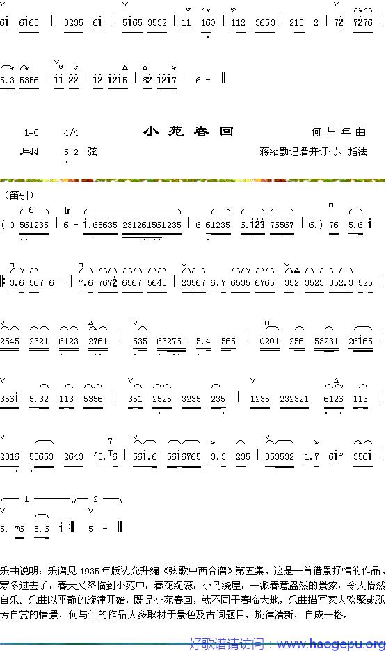 玉鹭卿2+小苑春回歌谱