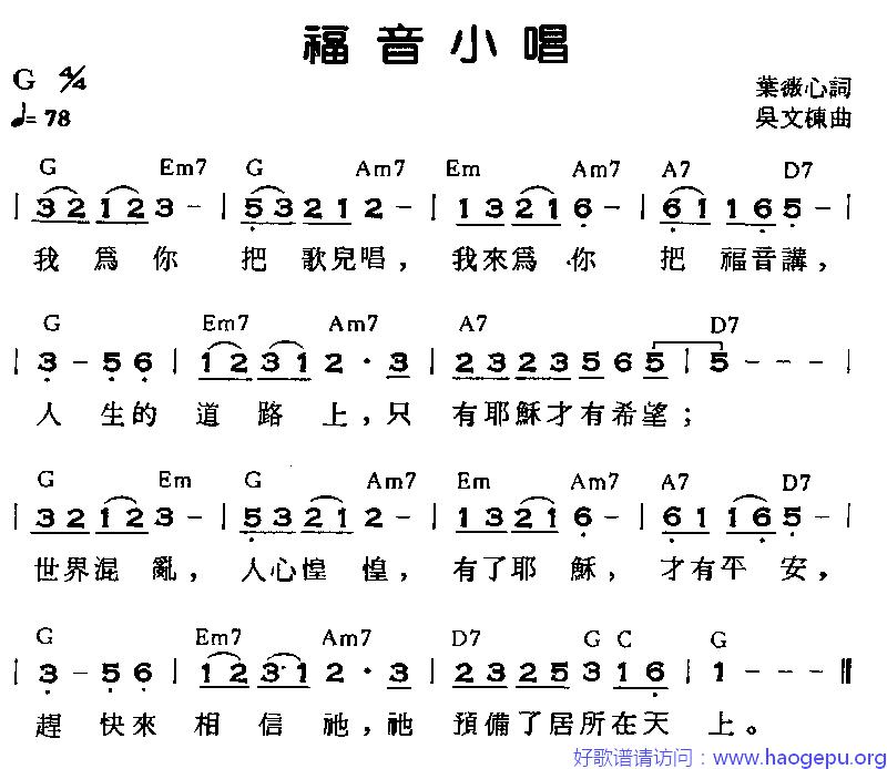 福音小唱歌谱