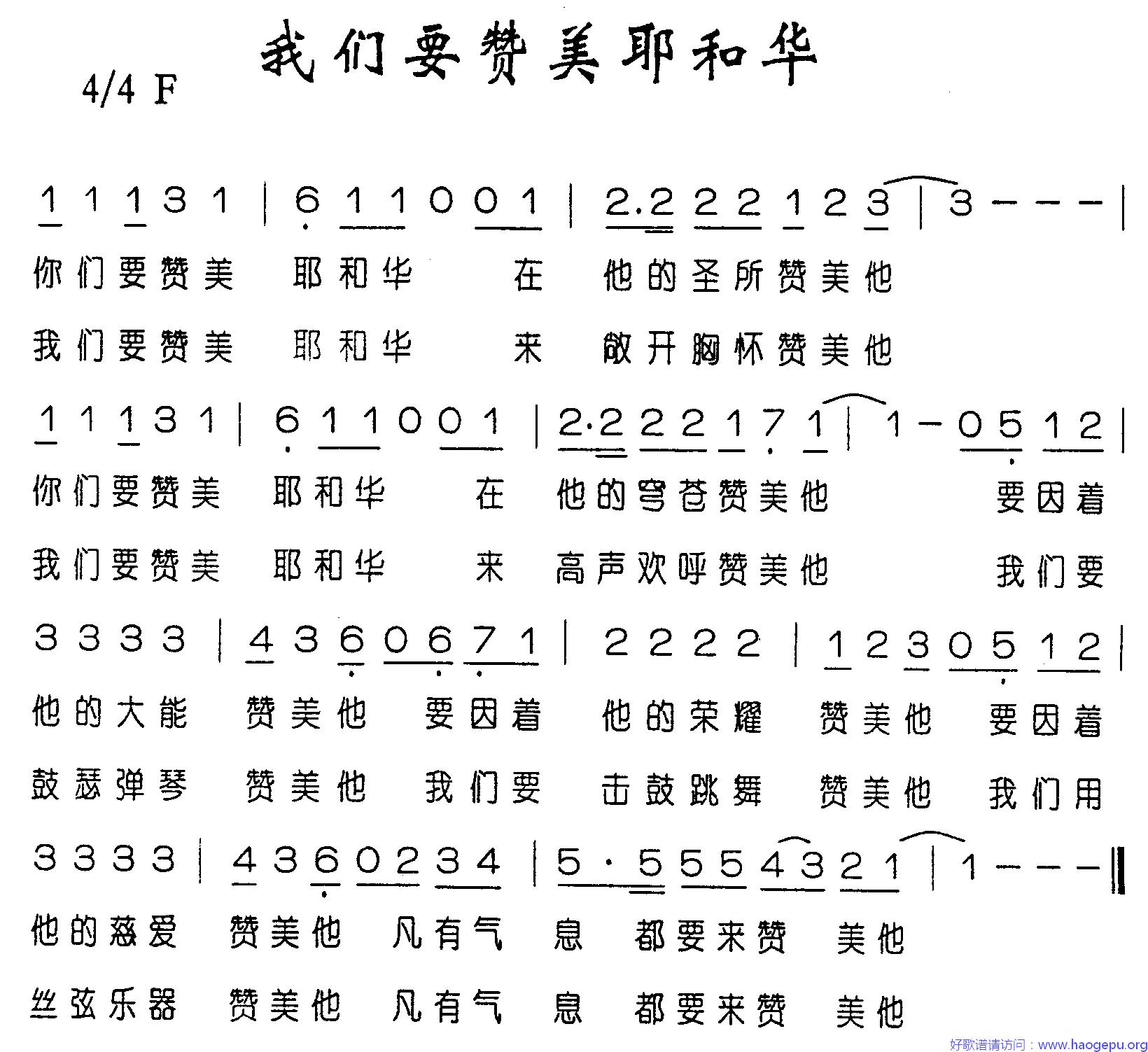 我们要赞美耶和华歌谱