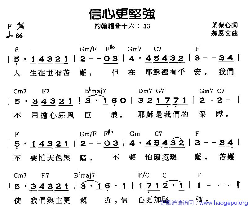 信心更坚强歌谱