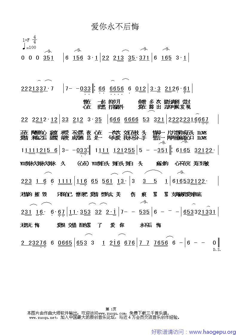 爱你永不后悔歌谱