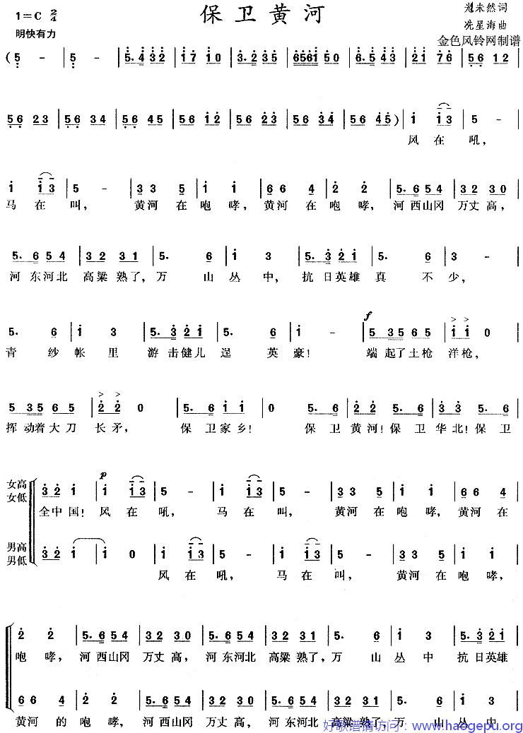 保卫黄河歌谱