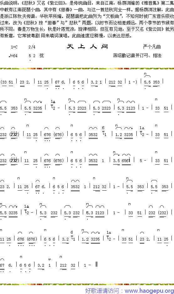 悲秋曲说明+天上人间歌谱