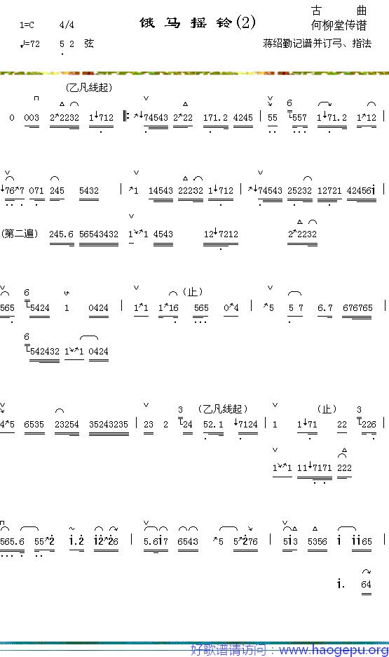饿马摇铃(2-1)歌谱