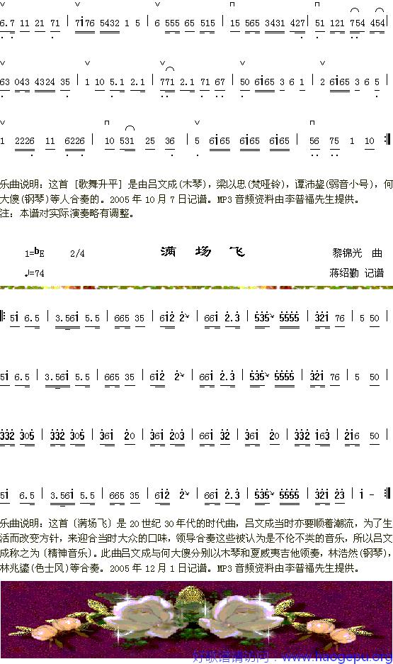 歌舞升平2+满场飞歌谱