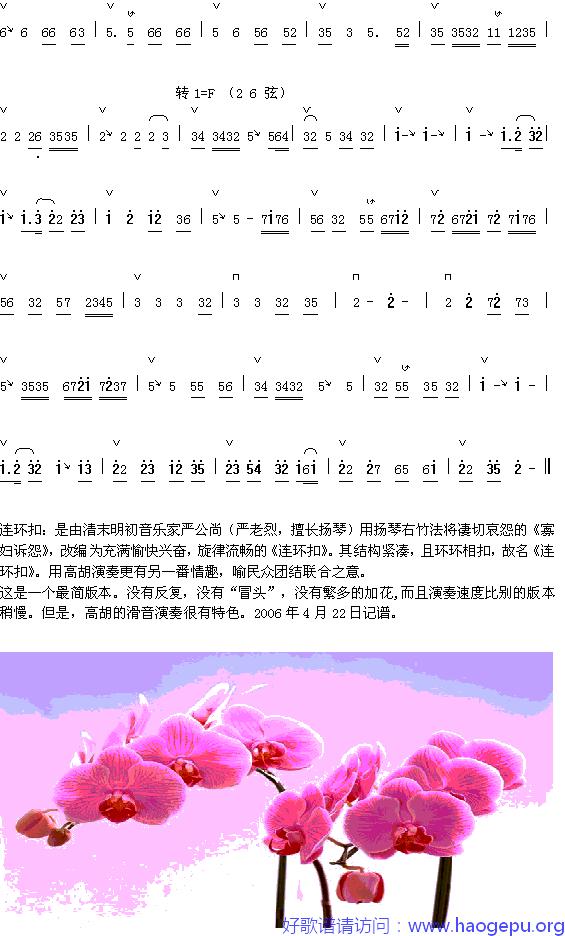 连环扣(2-2)歌谱