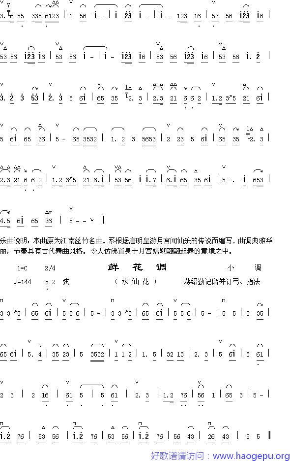 霓裳曲(1-2)+鲜花调拨歌谱